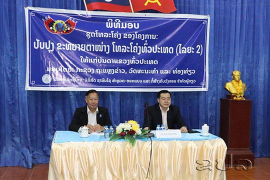 ກະຊວງ ຖວທ ມອບໂທລະໂຄ່ງໃຫ້ແຂວງຄຳມ່ວນ
