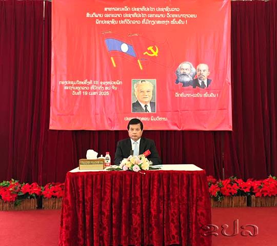 ໜ່ວຍພັກສະຖານທູດລາວ ທີ່ປັກກິ່ງ ດຳເນີນກອງປະຊຸມໃຫຍ່ ຄັ້ງທີ III