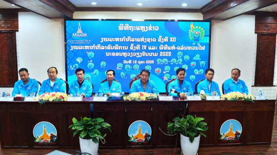 12th National Games Set for November 15, 2025