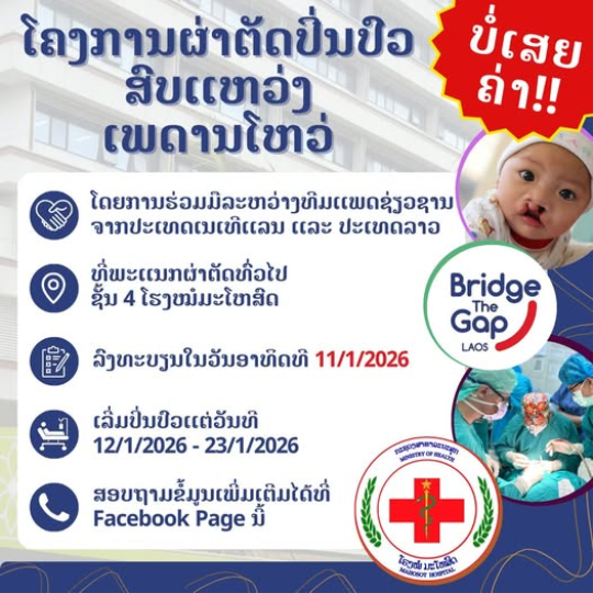 International Team Supports Cleft and Facial Care at Mahosot Hospital