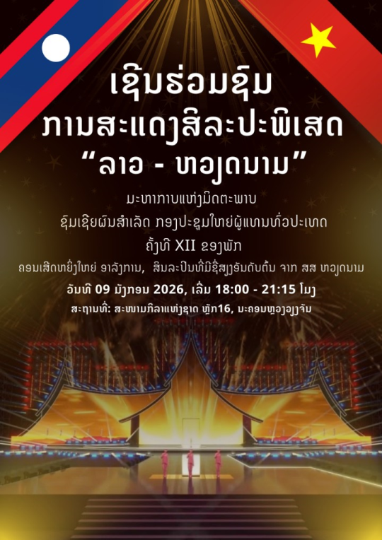 Special Lao–Vietnam Art Performance to Celebrate 12th National Party Congress