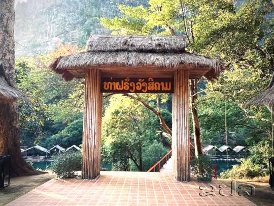 ທ່າຝຣັ່ງວັງສີຄາມ ສະຖານທີ່ພັກຜ່ອນຢ່ອນໃຈຂອງຊາວເມືອງທ່າແຂກ