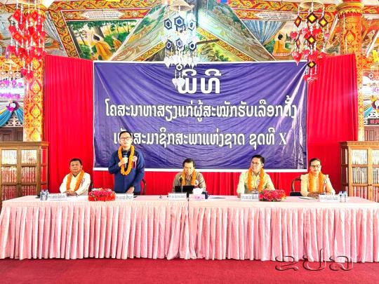 ຜູ້ສະໝັກເລືອກຕັ້ງເປັນ ສສຊ ເຂດ 1 ນວ  ລົງພົບປະ ປະຊາຊົນ 8 ບ້ານເມືອງສີສັດຕະນາກ