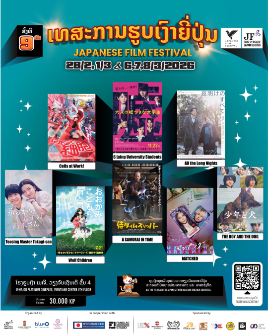 9th Japanese Film Festival Brings Cinematic Celebration to Vientiane
