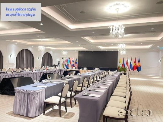 ປີ 2026 ສປປ ລາວ ຄວ້າລາງວັນມາດຕະຖານ ສະຖານທີ່ຈັດງານອາຊຽນ 13 ລາງວັນ