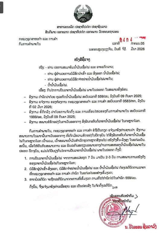 Lao Government Adjusts Fuel Pricing Mechanism Amid Middle East Conflict