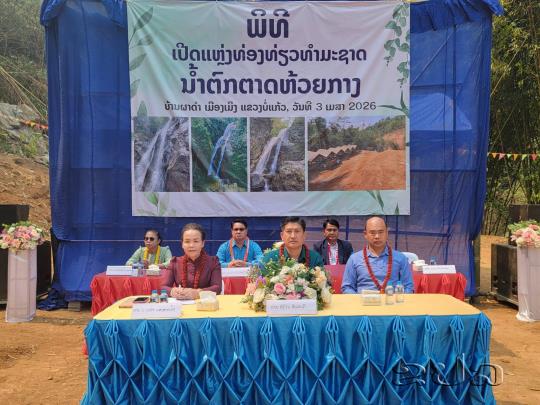 ເປີດແຫລ່ງທ່ອງທ່ຽວທໍາມະຊາດ ນໍ້າຕົກຕາດຫ້ວຍກາງ ບ້ານຜາດໍາ