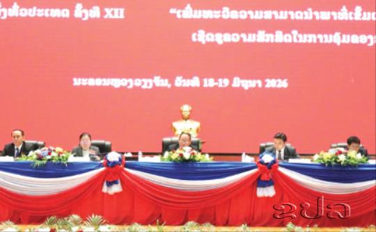 ໄຂກອງປະຊຸມວຽກງານຈັດຕັ້ງທົ່ງປະເທດ ຄັ້ງທີ XII