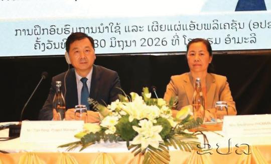 ຍົກລະດັບພະນັກງານທົ່ວປະເທດ ຫັນລະບົບປະກັນສັງຄົມສູດີຈິຕອນ ຜ່ານແອັບ LSSO ແລະ ລະບົບຊຳລະອອນລາຍ