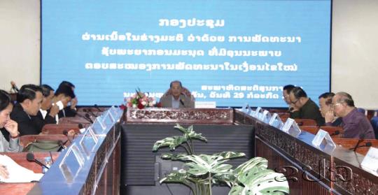 ປະກອບຄຳເຫັນໃສ່ຮ່າງມະຕິວ່າດ້ວຍການພັດທະນາຊັບພະຍາກອນມະນຸດ