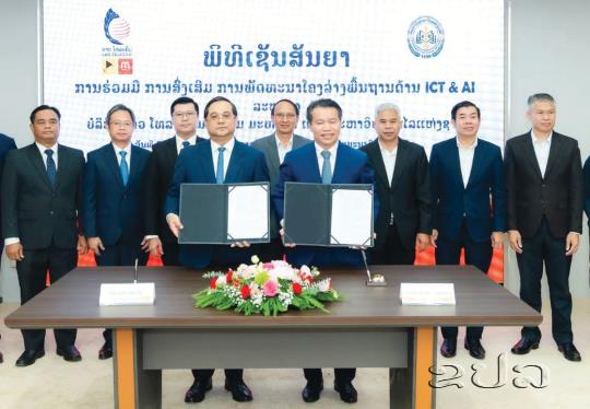 ລົງນາມຮ່ວມມືສົ່ງເສີມການພັດທະນາ ພື້ນຖານໂຄງລ່າງດ້ານໄອຊີທີ ແລະ ເອໄອ
