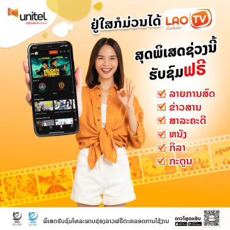 LAO TV ບໍລິການຮັບຊົມໂທລະພາບອອນລາຍທີ່ສະດວກສະບາຍທີ່ສຸດ