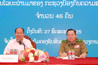 ສະສາງລົດລັດ ໃຫ້ພະນັກງານ ບຳນານ ກະຊວງປ້ອງກັນຄວາມສະຫງົບ