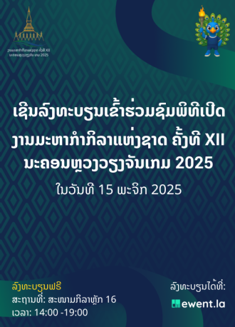 Public Invited to Attend Opening Ceremony of 12th National Games