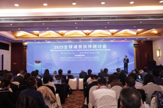 ສປ ຈີນ ຈັດກອງປະຊຸມຄູ່ຮ່ວມມື ຫລຸດຜ່ອນຄວາມທຸກຍາກທົ່ວໂລກ