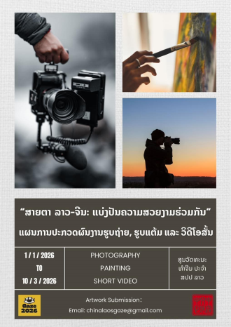 Creative Works Competition Launched to Mark 65 Years of Lao–China Relations