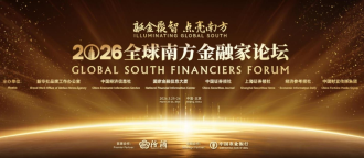 ເວທີປຶກສາຫາລືການເງິນພາກໃຕ້ທົ່ວໂລກ ປີ 2026 ຈະຈັດຂຶ້ນທ້າຍເດືອນນີ້ ຢູ່ປັກກິ່ງ