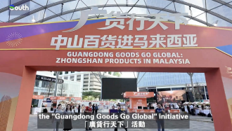 Guangdong Goods Go Global: Zhongshan Products in Malaysia event makes its debut abroad
