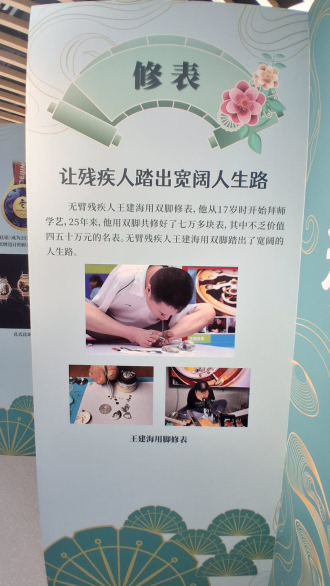 Beijing Center Demonstrates Inclusive Services and Innovation for Persons with Disabilities