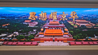 Beijing Administration Institute Showcases Role in Urban Governance and Public Sector Training