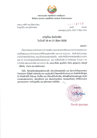 Laos Issues Heavy Rain Warning for August 18–21
