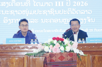 ຄຊປປລ ສ່ອງແສງຜົນງານໄຕມາດ III ແລະ ກຳນົດແຜນໄຕມາດ IV ປີ 2026