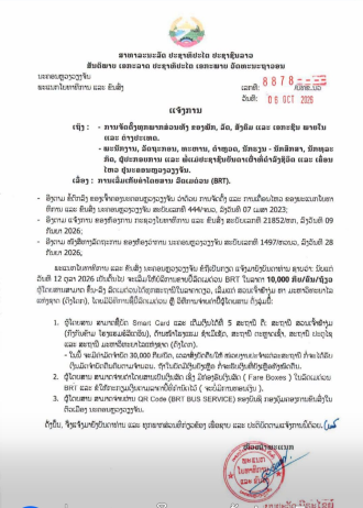 Vientiane BRT to Begin Fare Collection on October 12