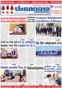 PATHETLAO DAILY