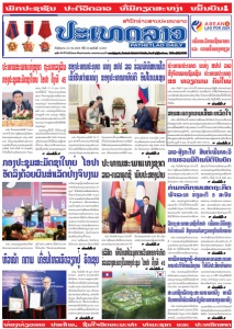 PATHETLAO DAILY