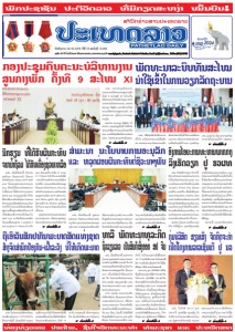 PATHETLAO DAILY