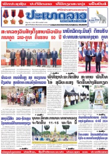 PATHETLAO DAILY