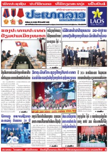 PATHETLAO DAILY