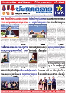 PATHETLAO DAILY