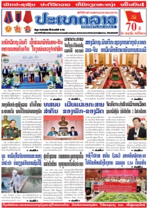 PATHETLAO DAILY