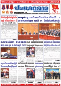 PATHETLAO DAILY