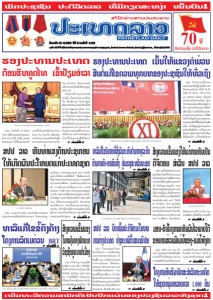 ຫນ້ັງສືພິມ