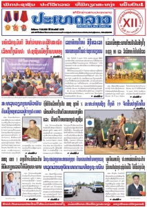 ຫນ້ັງສືພິມ