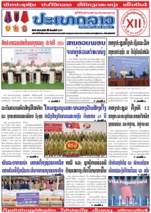 ຫນ້ັງສືພິມ