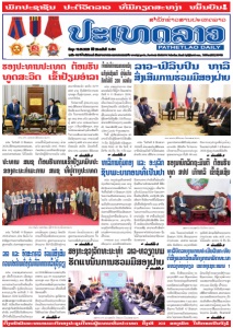 PATHETLAO DAILY