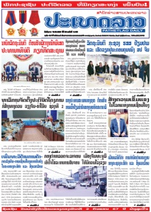 PATHETLAO DAILY