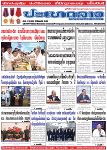 PATHETLAO DAILY
