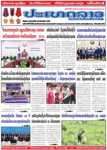 PATHETLAO DAILY