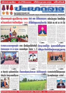 PATHETLAO DAILY