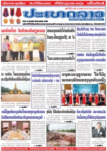 PATHETLAO DAILY
