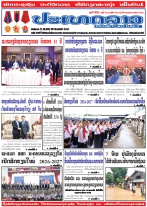 PATHETLAO DAILY
