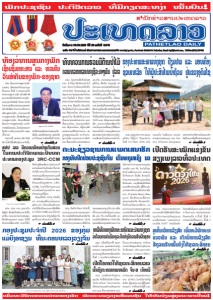 PATHETLAO DAILY
