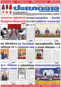 PATHETLAO DAILY