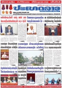 PATHETLAO DAILY